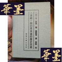正版旧书《茶经》与日本茶道的历史意义