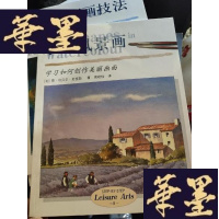 正版旧书水彩风景画——学习如何创作美丽画面