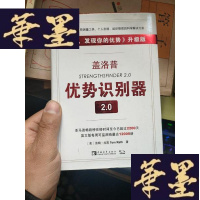 正版旧书盖洛普优势识别器2.0。