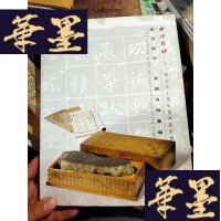 正版旧书西泠印社2014年秋季拍卖会--萃古熙今·文房古玩专场