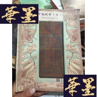 正版旧书泓盛上海2013年江南之春拍卖会---中国钱币[二]。