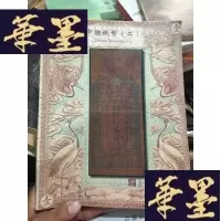 正版旧书泓盛上海2013年江南之春拍卖会---中国钱币[二]。