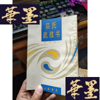 正版旧书苌氏武技书。