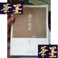 正版旧书旧日风云