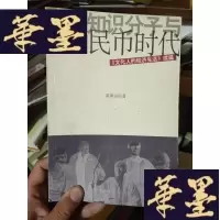 正版旧书知识分子与人民币时代:《文化人的经济生活》续篇