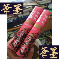 正版旧书武则天全传 上下册(精装本)