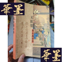 正版旧书红楼无限情 周汝昌自传
