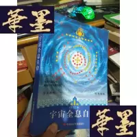 正版旧书宇宙全息自律（修订本）.