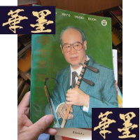 正版旧书何顺信琴谱