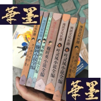 正版旧书海派文化长廊小说卷(7册全)[叶灵凤(上下)/滕固/刘呐欧/穆时英小说全编/周天籁代表作(上下)