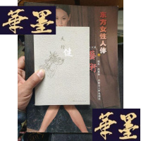 正版旧书东方女性人体艺术 淑女版 上