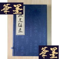 正版旧书双流足征录—双流县旧志丛书 52(全一函一册、宣纸线装、简体竖排)