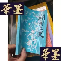 正版旧书湖州文史.工商史料专辑 第八辑
