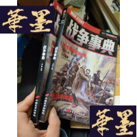 正版旧书战争事典 004 006(2册合售)