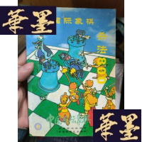 正版旧书国际象棋杀法800---《中国国际象棋》2002.1 特集