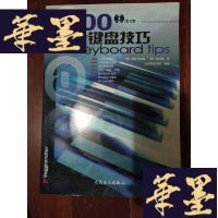 正版旧书1000个键盘技巧(有光盘)