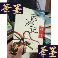 正版旧书西游记前传.。
