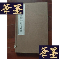 正版旧书戴敦邦新绘一百零八将(一函两册,宣纸线装,一版一印)
