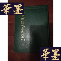 正版旧书鹿邑县志 汝阳县志 邓州志 重修伊阳县志 重修嘉鱼县志 稀见中国地方志汇刊 35