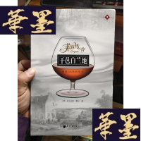 正版旧书干邑白兰地:燃烧500年的传奇