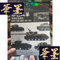 正版旧书赤色风暴:苏联坦克部队