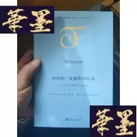 正版旧书田纳西.威廉斯回忆录