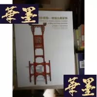 正版旧书中国嘉德2012秋季拍卖会 澄怀观物——明清古典家具.,