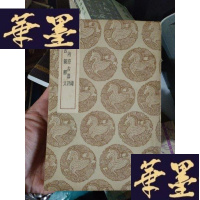 正版旧书鼎录 、绍兴内府古器评、考古图释文(丛书集成初编),