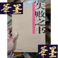 正版旧书失败之书 北岛散文集