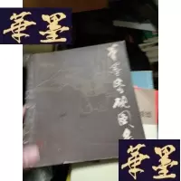 正版旧书笔墨纸砚图录(1981年初版)。
