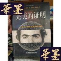 正版旧书完美的证明