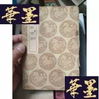 正版旧书沧浪櫂歌 宣宗御制诗 娑罗馆遗稿(丛书集成初编)