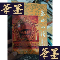 正版旧书气功心法