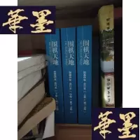 正版旧书围棋天地2005年合订本(上 中 下卷)16开精装全三册。。