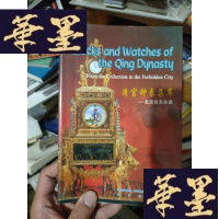 正版旧书清宫钟表集萃——北京故宫珍藏(英汉对照)