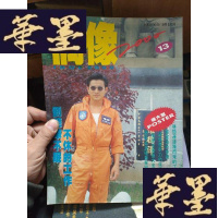 正版旧书偶像 [2000年第13期] 封面刘德华 无赠品
