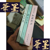 正版旧书吴世昌学术文丛 词林新话(增订本).文史杂谈.红楼探源..诗词论丛 全四本合售