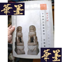 正版旧书西泠印社2012年春季拍卖会：中国历代庭园艺术·石专场
