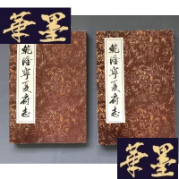 正版旧书[乾隆宁夏府志]上下册。。