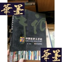 正版旧书中国乐评人手记.