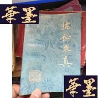 正版旧书中医类:临证求真(山东著名中医王景龙临床验案)。