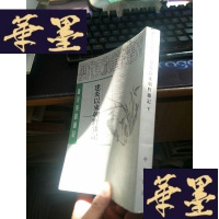 正版旧书建炎以来朝野杂记（仅下册）