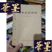 正版旧书谦斋医学讲稿(1964年1版1印)。