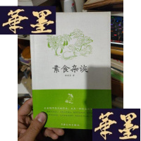 正版旧书素食杂谈(签名本)