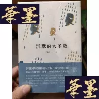 正版旧书沉默的大多数(精装珍藏版)