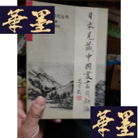 正版旧书日本见藏中国丛书目初编》(1版1印.3000册)..、
