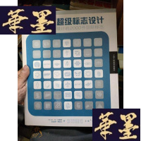正版旧书21世纪超级标志设计