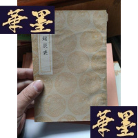 正版旧书太岁超辰表(丛书集成初编,1936年初版),