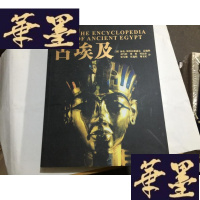 正版旧书世界文明古国:古埃及...。