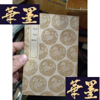 正版旧书避暑漫抄 家世旧闻 嫈雪丛说 可书(丛书集成补印本)。